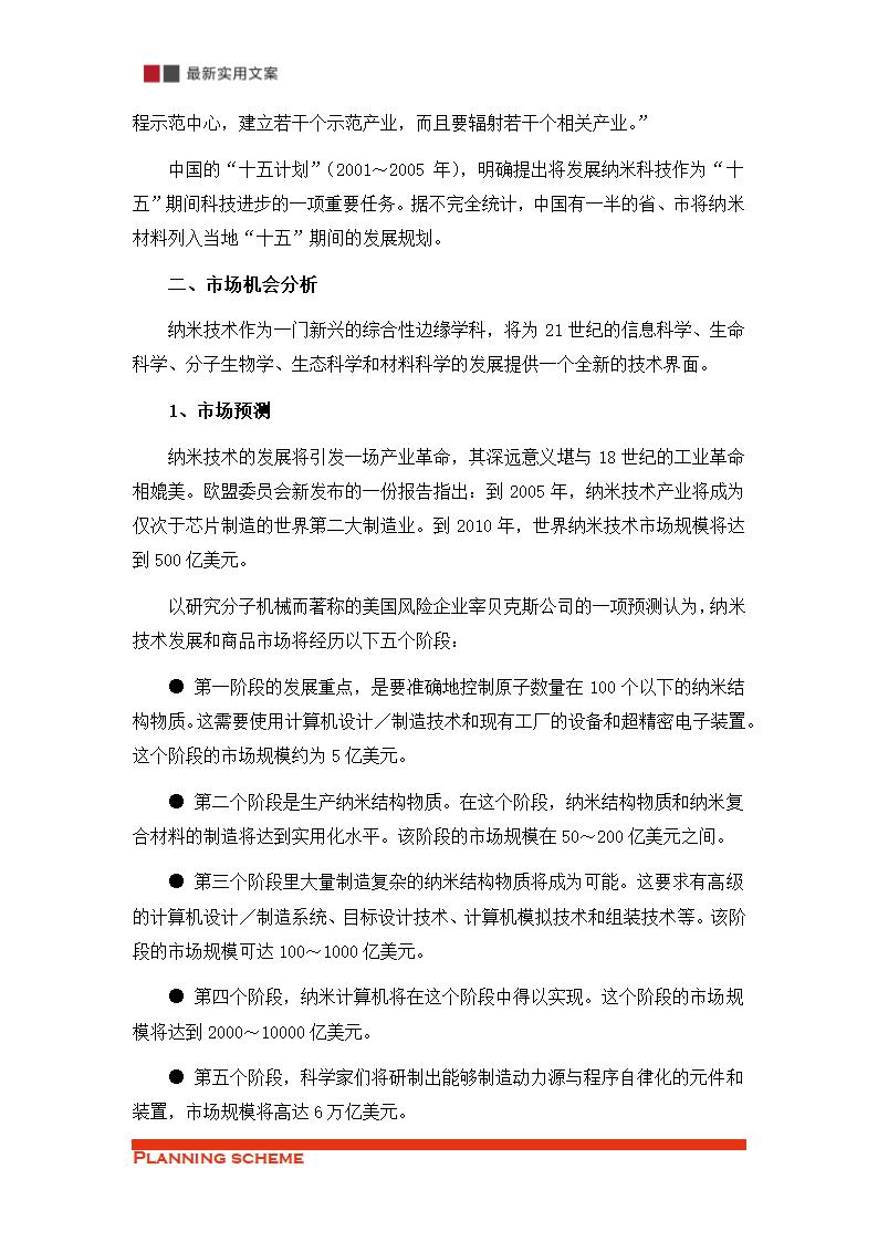 XX公司运营方案（实用文案）.doc第20页