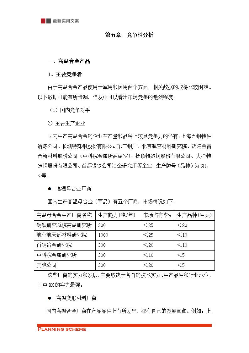 XX公司运营方案（实用文案）.doc第25页