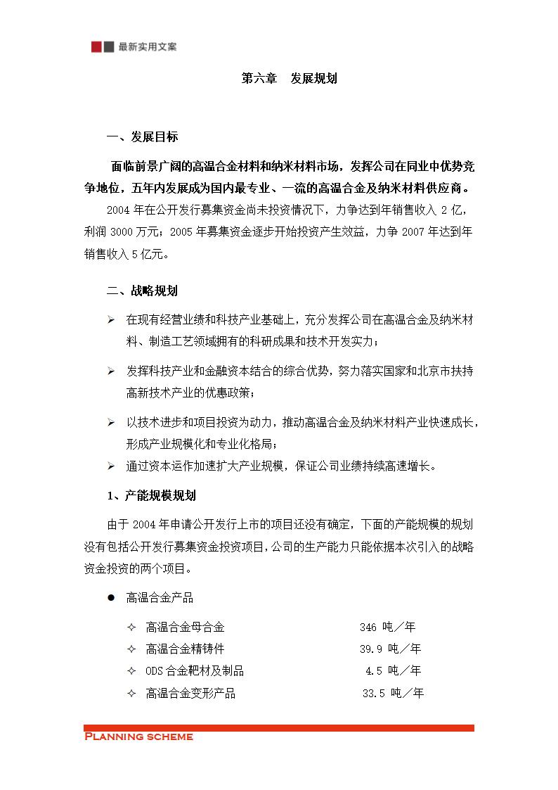 XX公司运营方案（实用文案）.doc第34页