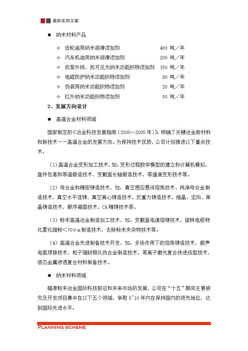 XX公司运营方案（实用文案）.doc第35页