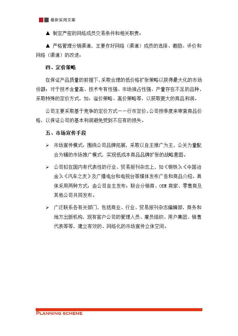 XX公司运营方案（实用文案）.doc第40页