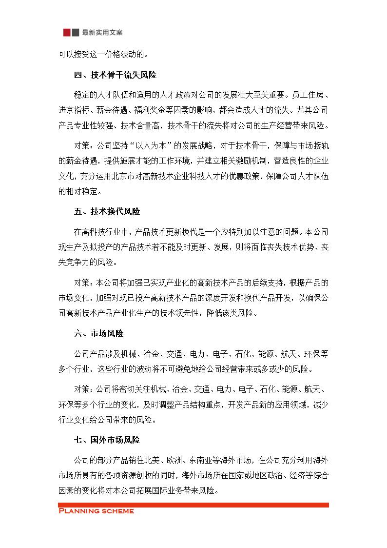 XX公司运营方案（实用文案）.doc第42页