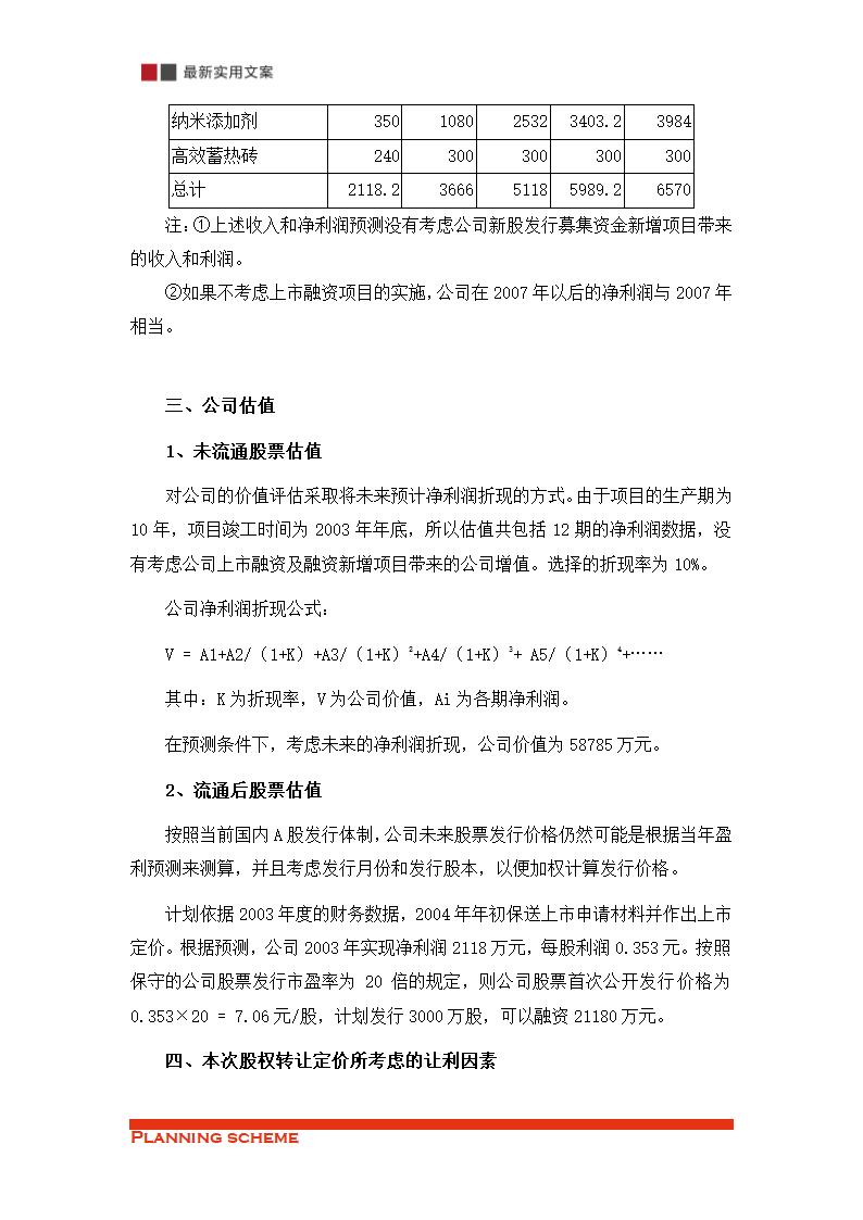 XX公司运营方案（实用文案）.doc第46页