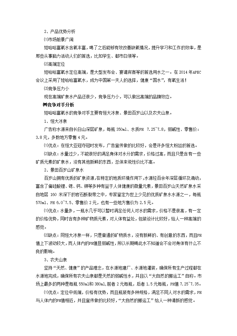 矿泉水广告营销策划.docx第7页