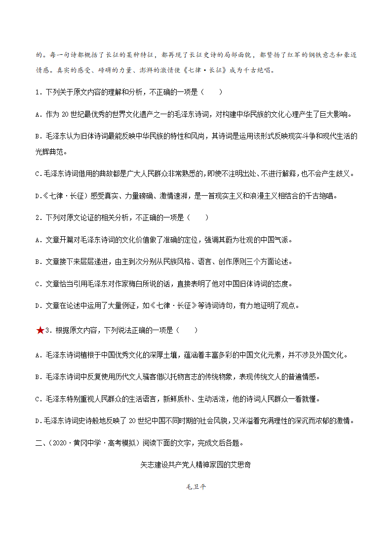 人教版部编（2019）高中语文选择性必修上册 专题06：政论文阅读之分析概括作者在文中的观点态度（解析版）.doc第2页