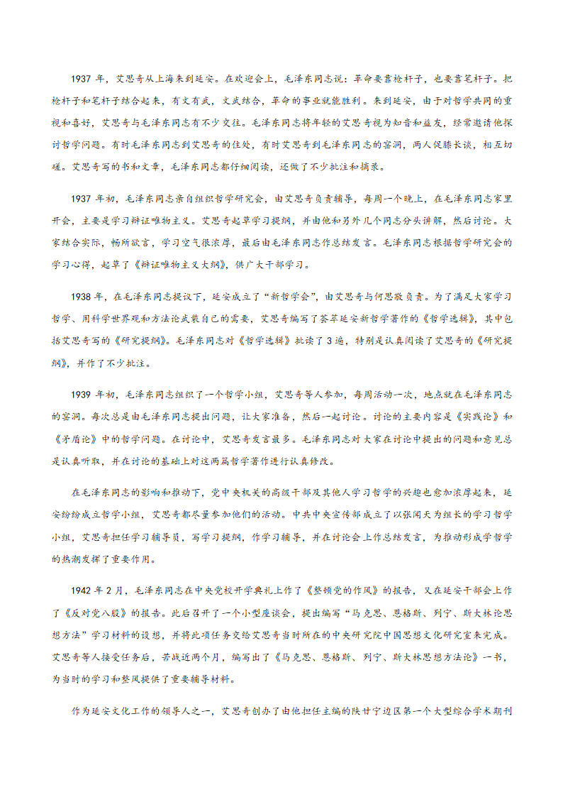 人教版部编（2019）高中语文选择性必修上册 专题06：政论文阅读之分析概括作者在文中的观点态度（解析版）.doc第3页