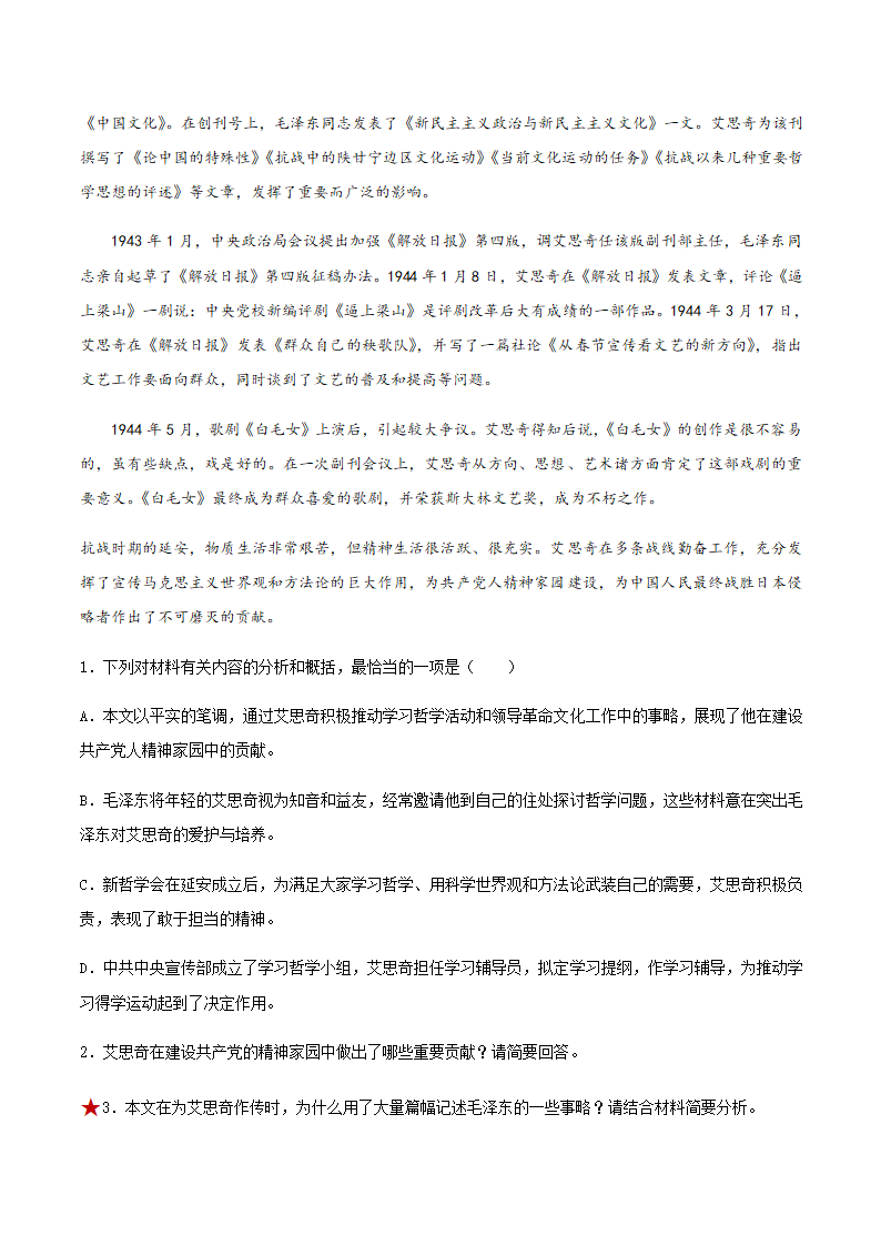 人教版部编（2019）高中语文选择性必修上册 专题06：政论文阅读之分析概括作者在文中的观点态度（解析版）.doc第4页