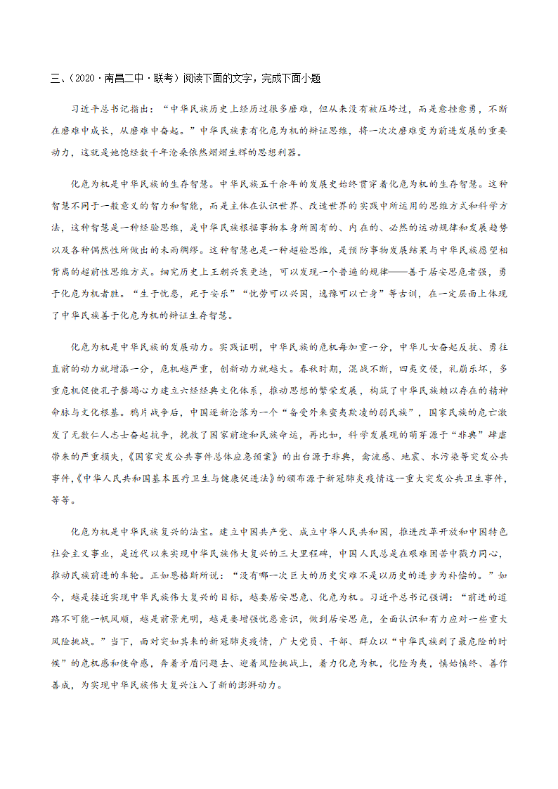 人教版部编（2019）高中语文选择性必修上册 专题06：政论文阅读之分析概括作者在文中的观点态度（解析版）.doc第5页