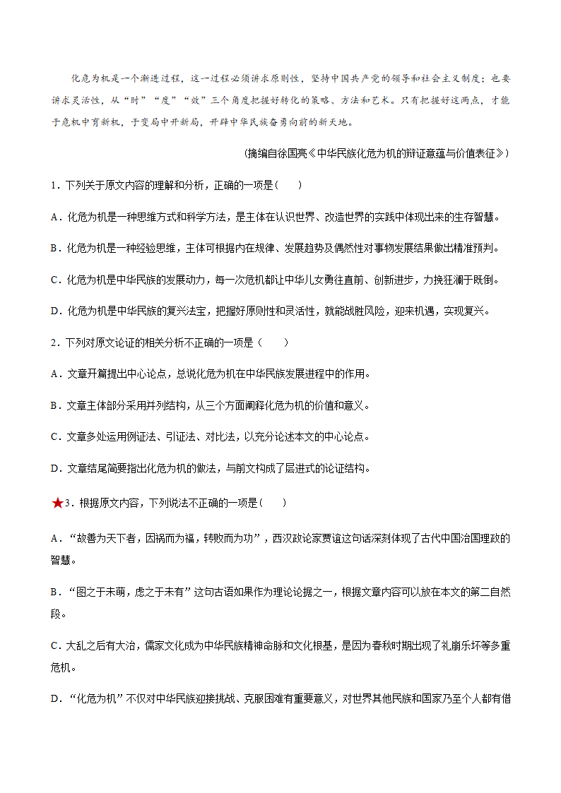 人教版部编（2019）高中语文选择性必修上册 专题06：政论文阅读之分析概括作者在文中的观点态度（解析版）.doc第6页