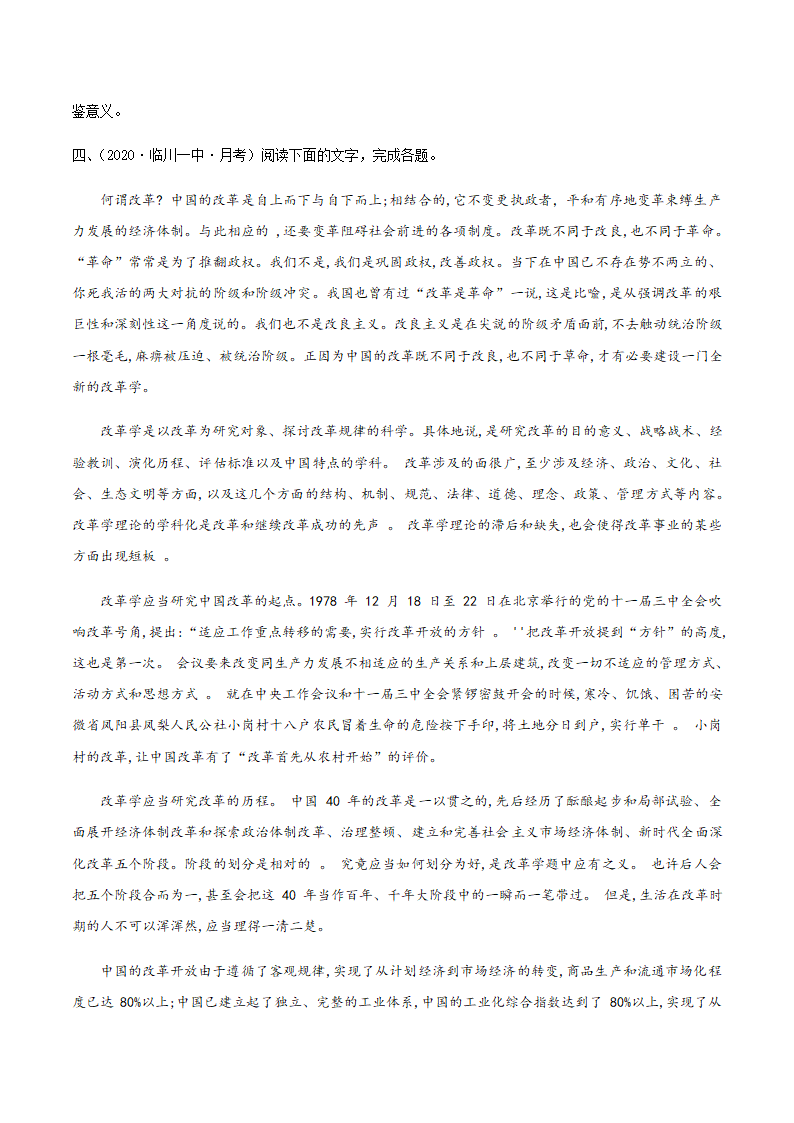 人教版部编（2019）高中语文选择性必修上册 专题06：政论文阅读之分析概括作者在文中的观点态度（解析版）.doc第7页