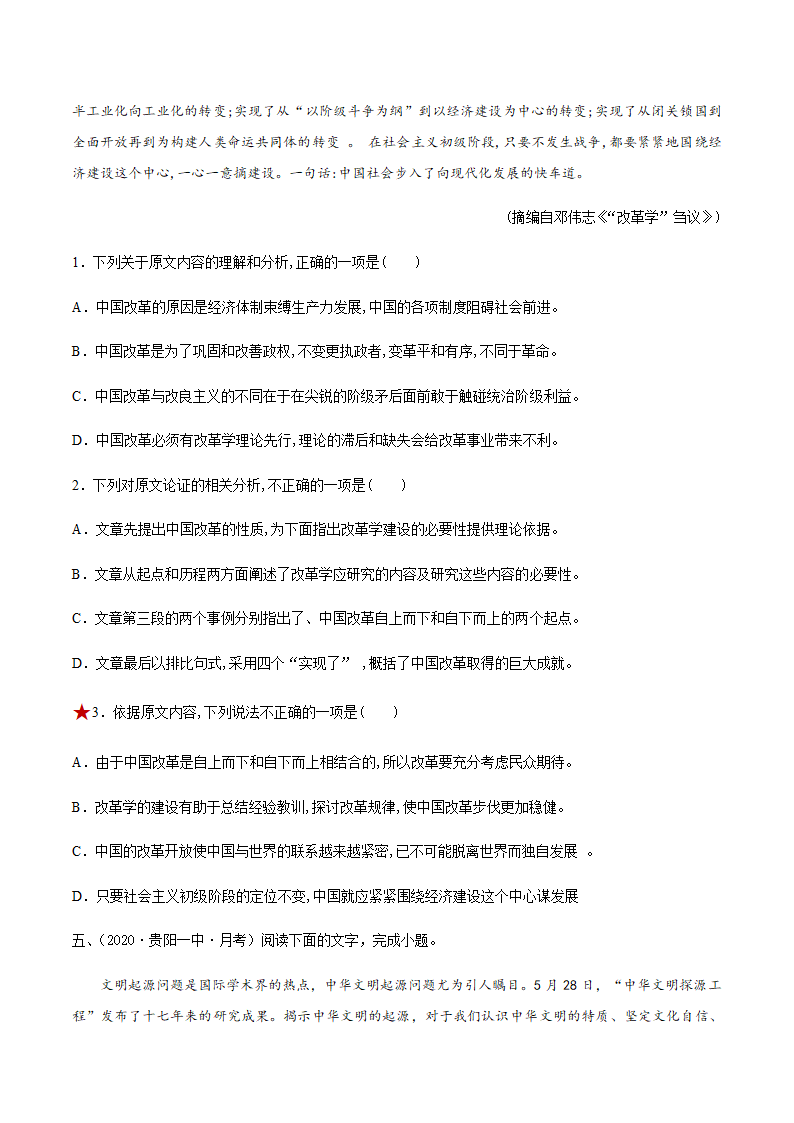 人教版部编（2019）高中语文选择性必修上册 专题06：政论文阅读之分析概括作者在文中的观点态度（解析版）.doc第8页