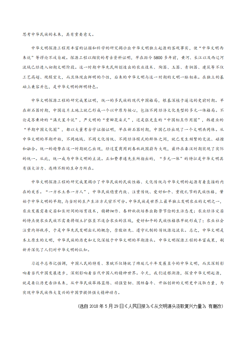 人教版部编（2019）高中语文选择性必修上册 专题06：政论文阅读之分析概括作者在文中的观点态度（解析版）.doc第9页