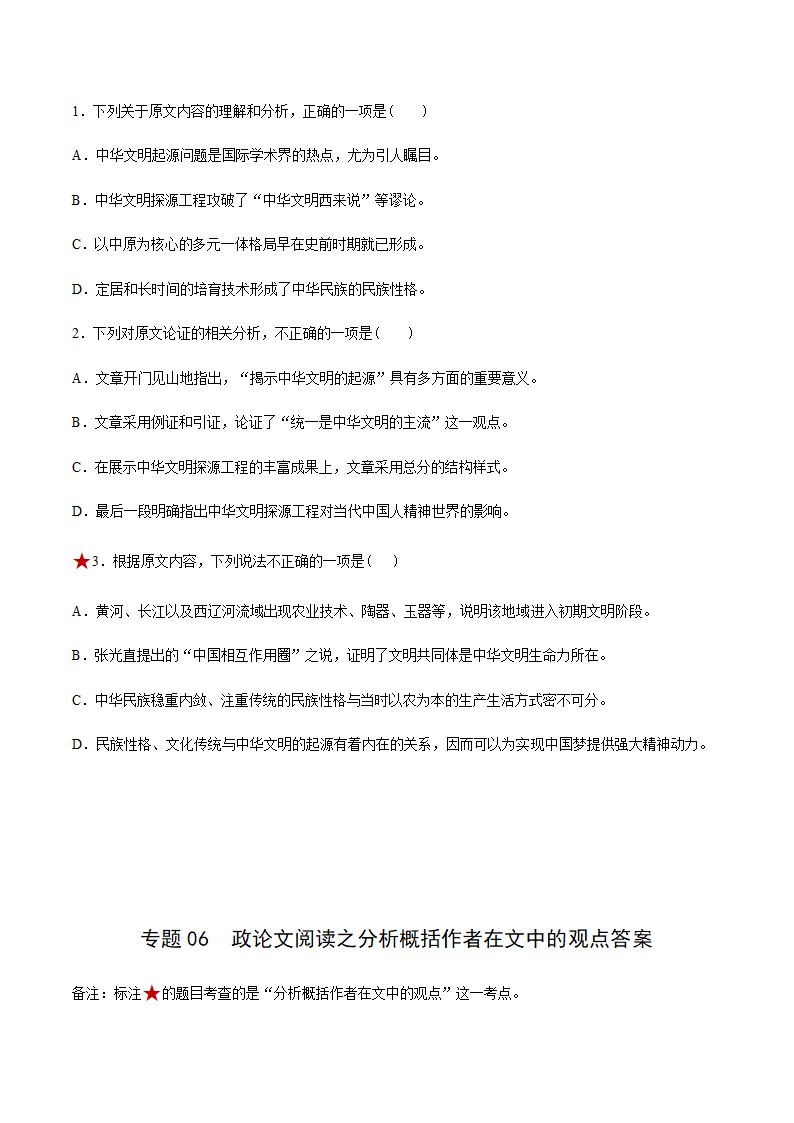 人教版部编（2019）高中语文选择性必修上册 专题06：政论文阅读之分析概括作者在文中的观点态度（解析版）.doc第10页