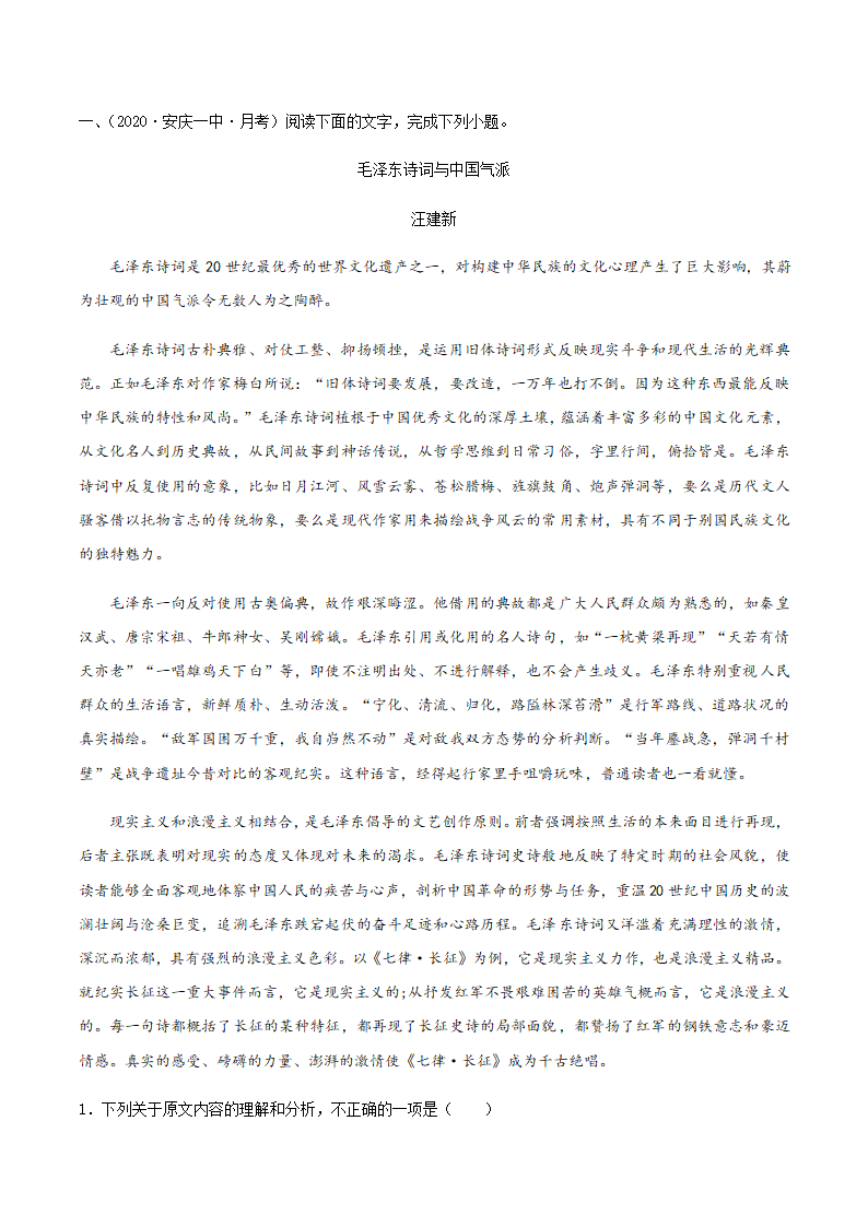 人教版部编（2019）高中语文选择性必修上册 专题06：政论文阅读之分析概括作者在文中的观点态度（解析版）.doc第11页