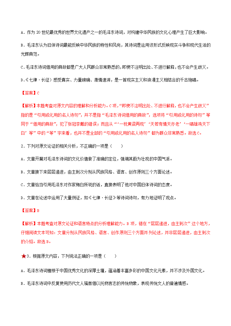 人教版部编（2019）高中语文选择性必修上册 专题06：政论文阅读之分析概括作者在文中的观点态度（解析版）.doc第12页