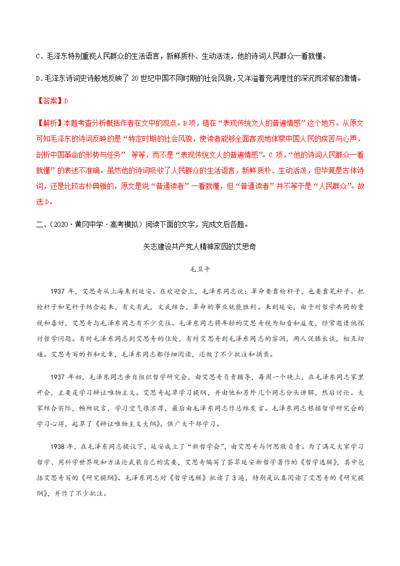 人教版部编（2019）高中语文选择性必修上册 专题06：政论文阅读之分析概括作者在文中的观点态度（解析版）.doc第13页