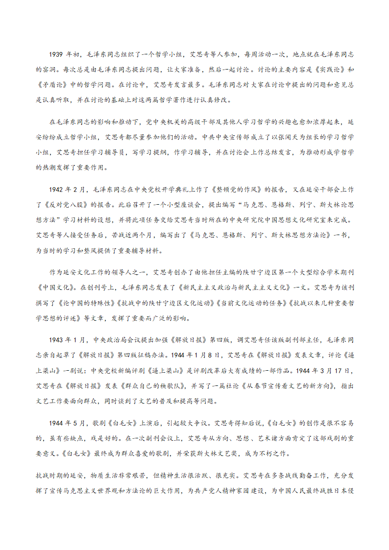 人教版部编（2019）高中语文选择性必修上册 专题06：政论文阅读之分析概括作者在文中的观点态度（解析版）.doc第14页