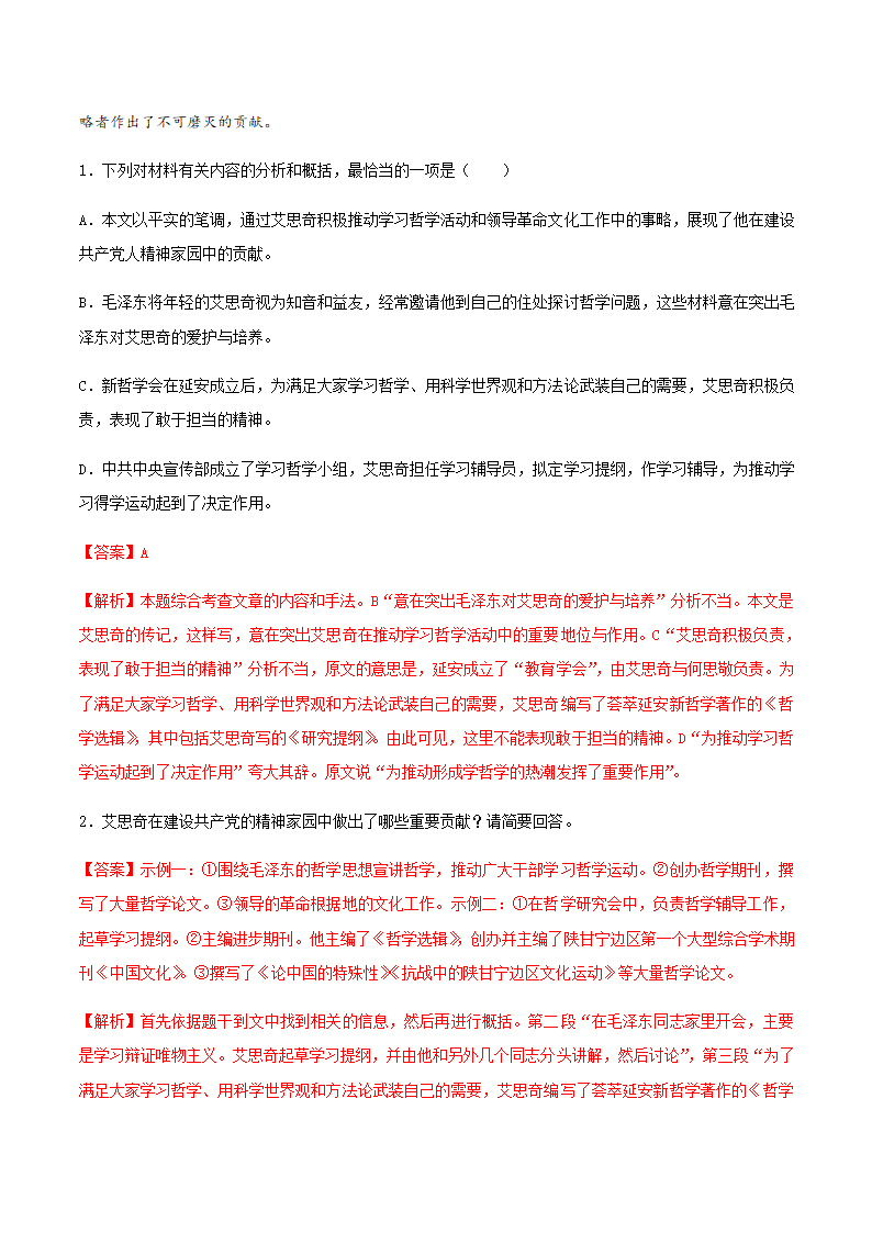 人教版部编（2019）高中语文选择性必修上册 专题06：政论文阅读之分析概括作者在文中的观点态度（解析版）.doc第15页