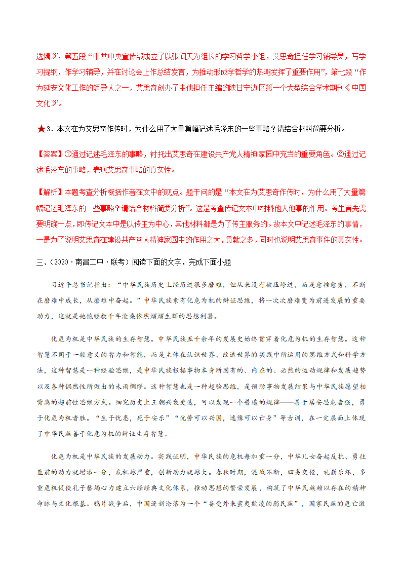 人教版部编（2019）高中语文选择性必修上册 专题06：政论文阅读之分析概括作者在文中的观点态度（解析版）.doc第16页