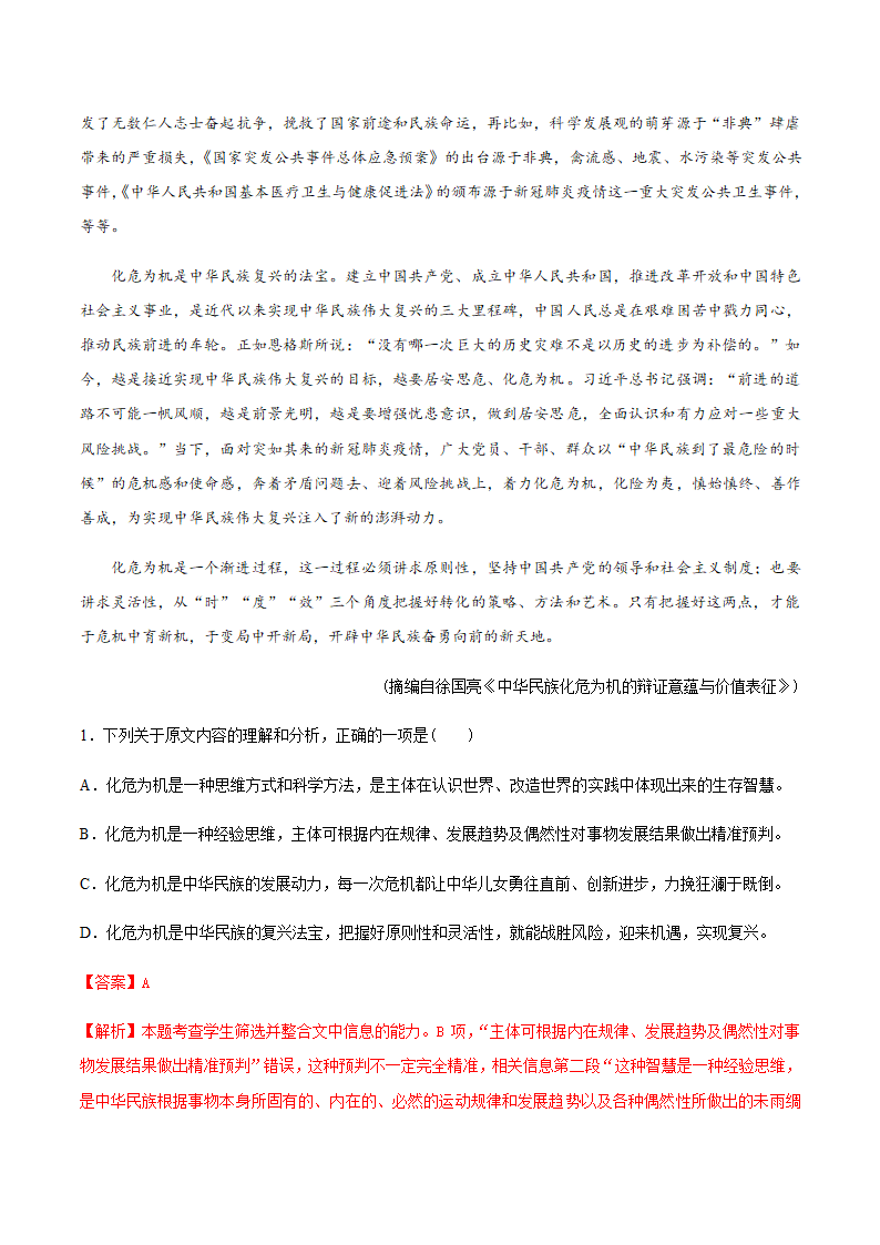 人教版部编（2019）高中语文选择性必修上册 专题06：政论文阅读之分析概括作者在文中的观点态度（解析版）.doc第17页