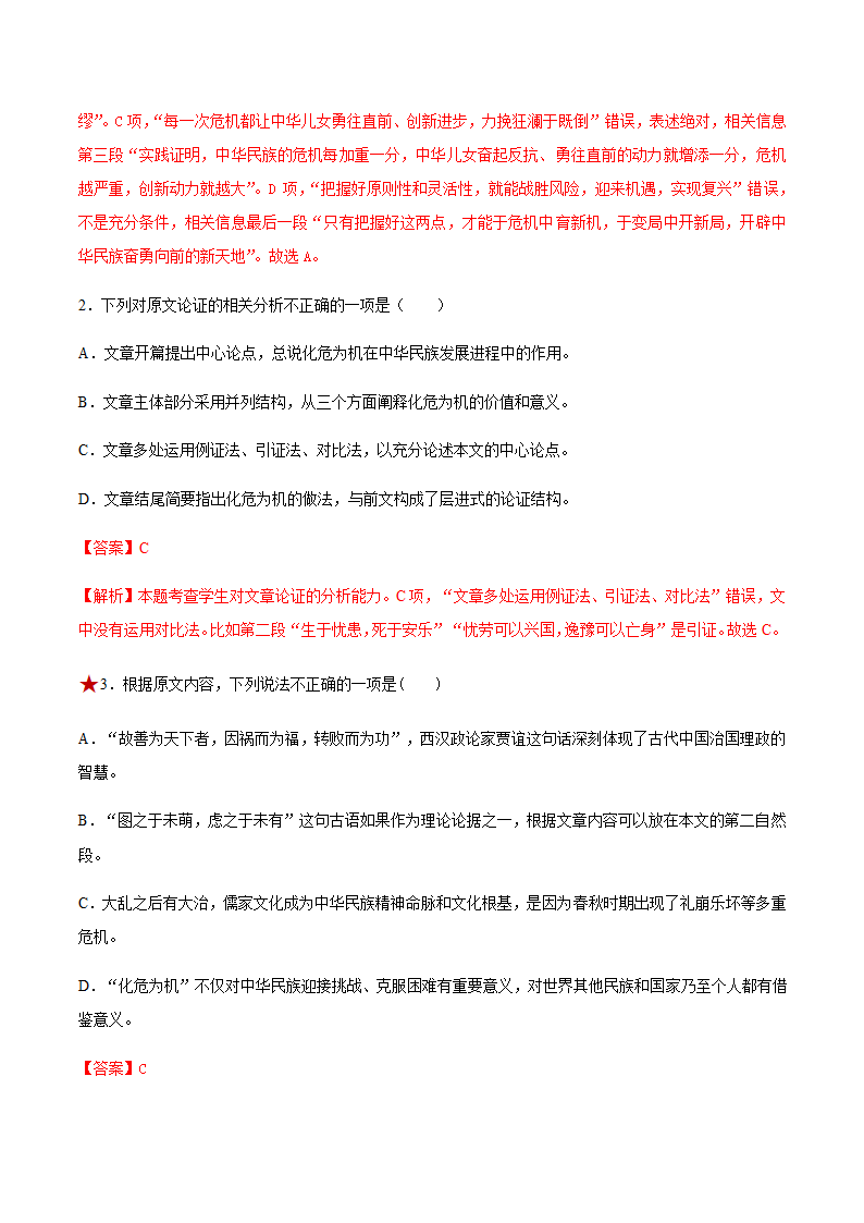 人教版部编（2019）高中语文选择性必修上册 专题06：政论文阅读之分析概括作者在文中的观点态度（解析版）.doc第18页