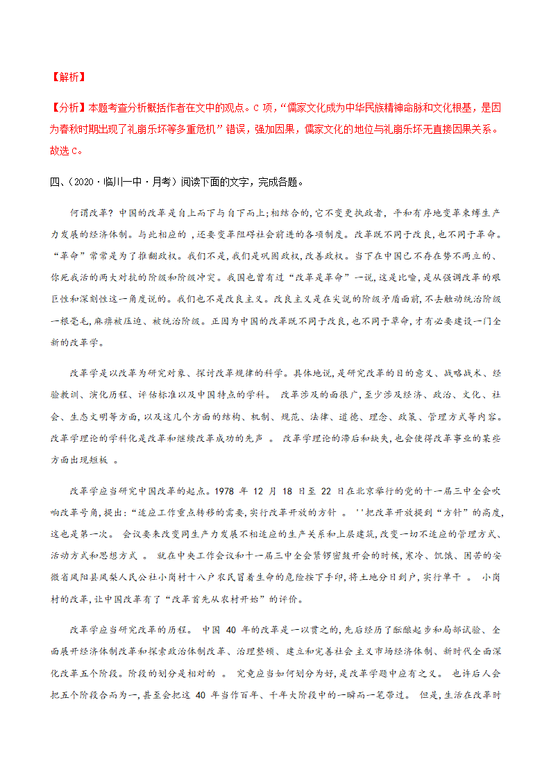 人教版部编（2019）高中语文选择性必修上册 专题06：政论文阅读之分析概括作者在文中的观点态度（解析版）.doc第19页