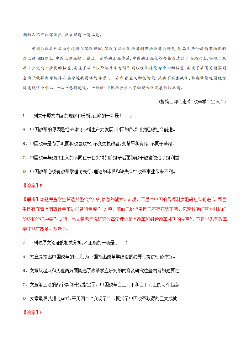 人教版部编（2019）高中语文选择性必修上册 专题06：政论文阅读之分析概括作者在文中的观点态度（解析版）.doc第20页