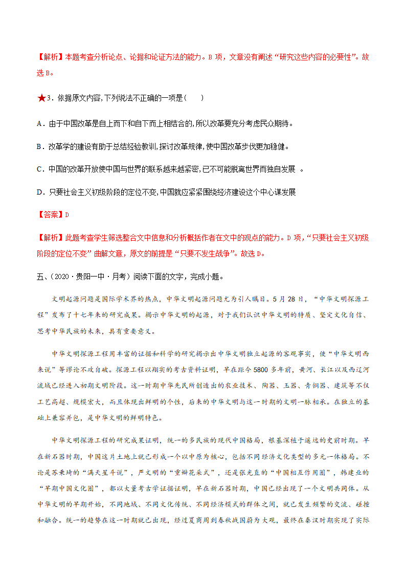 人教版部编（2019）高中语文选择性必修上册 专题06：政论文阅读之分析概括作者在文中的观点态度（解析版）.doc第21页