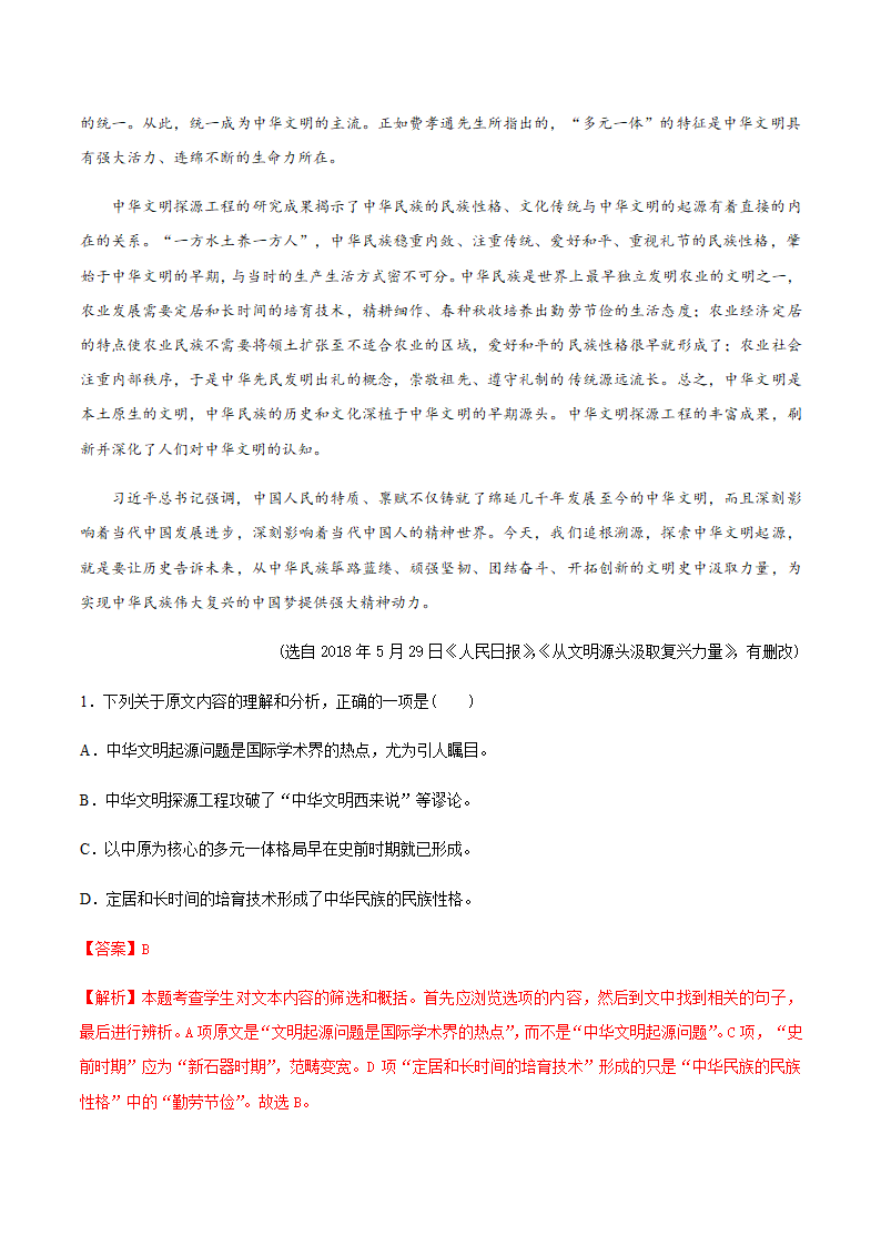 人教版部编（2019）高中语文选择性必修上册 专题06：政论文阅读之分析概括作者在文中的观点态度（解析版）.doc第22页