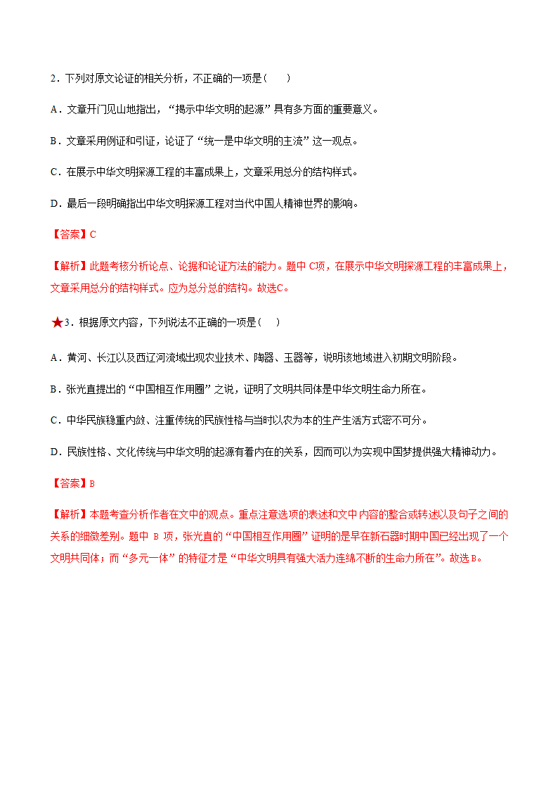 人教版部编（2019）高中语文选择性必修上册 专题06：政论文阅读之分析概括作者在文中的观点态度（解析版）.doc第23页