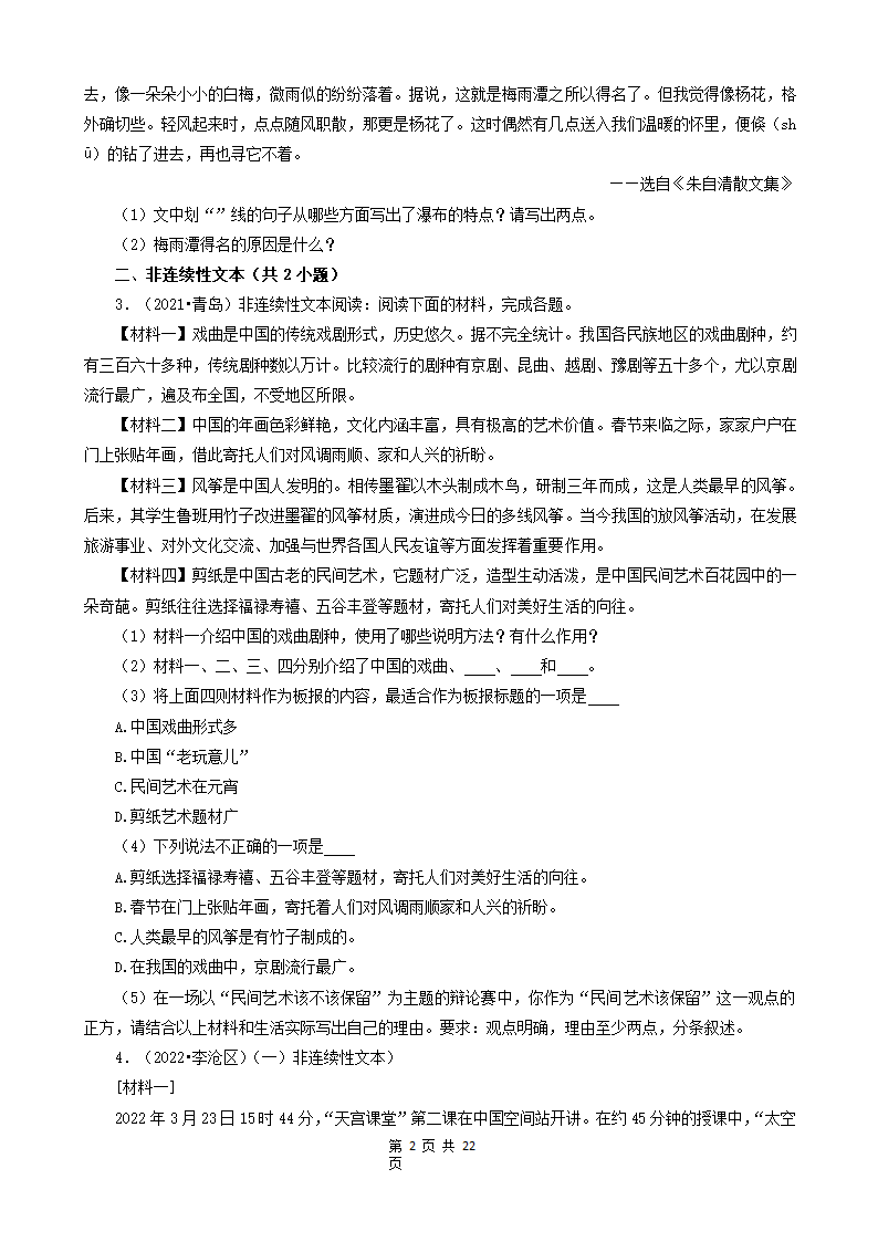 山东省青岛市三年（2020-2022）小升初语文卷真题分题型分层汇编-05现代文阅读（语段阅读、散文、童话、议论文）（含解析）.doc第2页