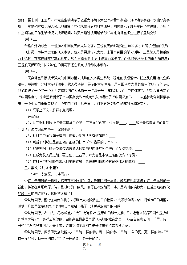 山东省青岛市三年（2020-2022）小升初语文卷真题分题型分层汇编-05现代文阅读（语段阅读、散文、童话、议论文）（含解析）.doc第3页