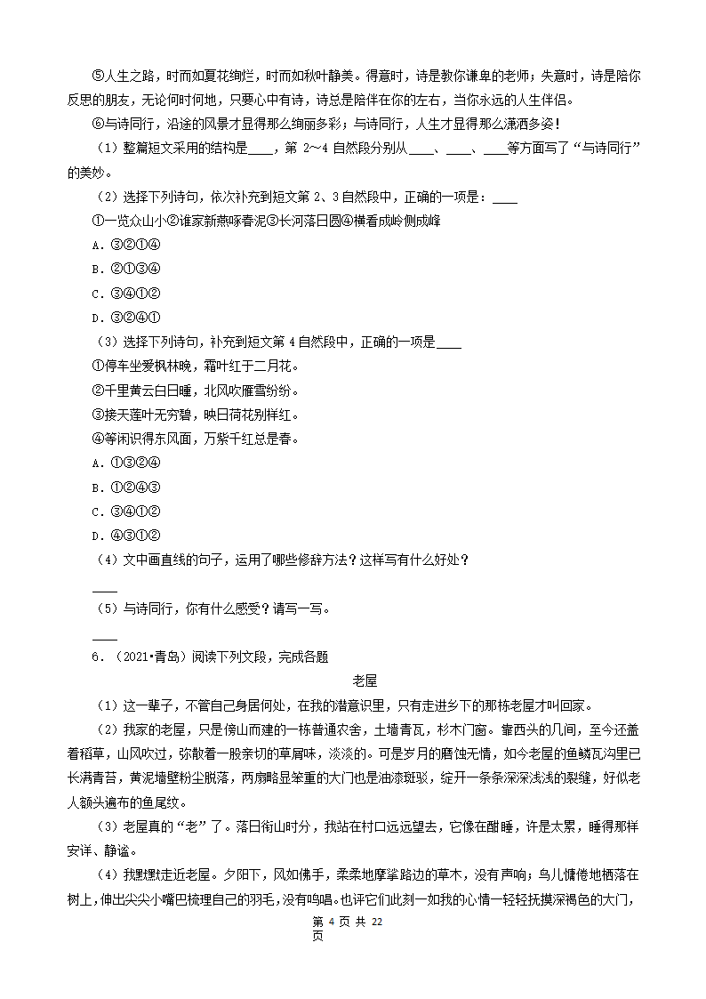 山东省青岛市三年（2020-2022）小升初语文卷真题分题型分层汇编-05现代文阅读（语段阅读、散文、童话、议论文）（含解析）.doc第4页