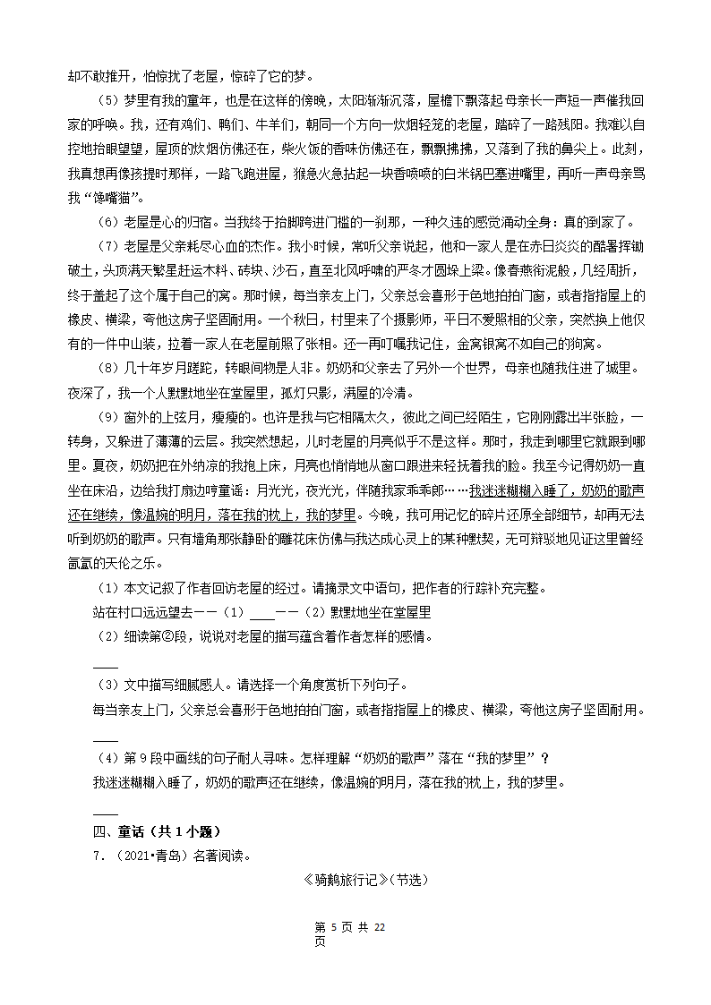 山东省青岛市三年（2020-2022）小升初语文卷真题分题型分层汇编-05现代文阅读（语段阅读、散文、童话、议论文）（含解析）.doc第5页