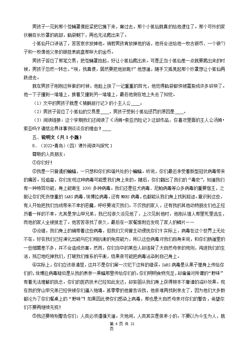 山东省青岛市三年（2020-2022）小升初语文卷真题分题型分层汇编-05现代文阅读（语段阅读、散文、童话、议论文）（含解析）.doc第6页