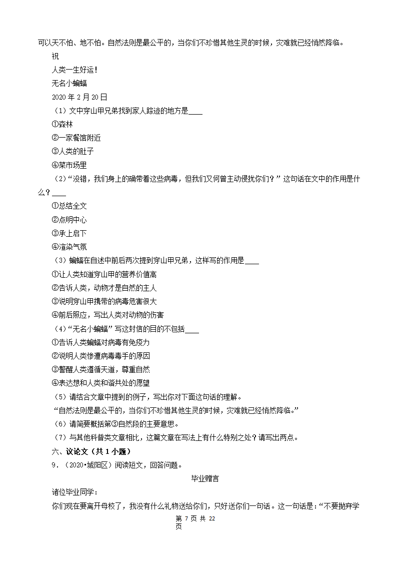 山东省青岛市三年（2020-2022）小升初语文卷真题分题型分层汇编-05现代文阅读（语段阅读、散文、童话、议论文）（含解析）.doc第7页