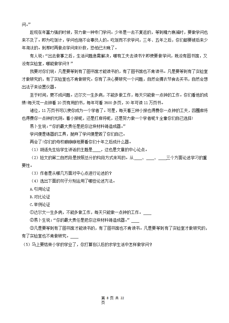 山东省青岛市三年（2020-2022）小升初语文卷真题分题型分层汇编-05现代文阅读（语段阅读、散文、童话、议论文）（含解析）.doc第8页