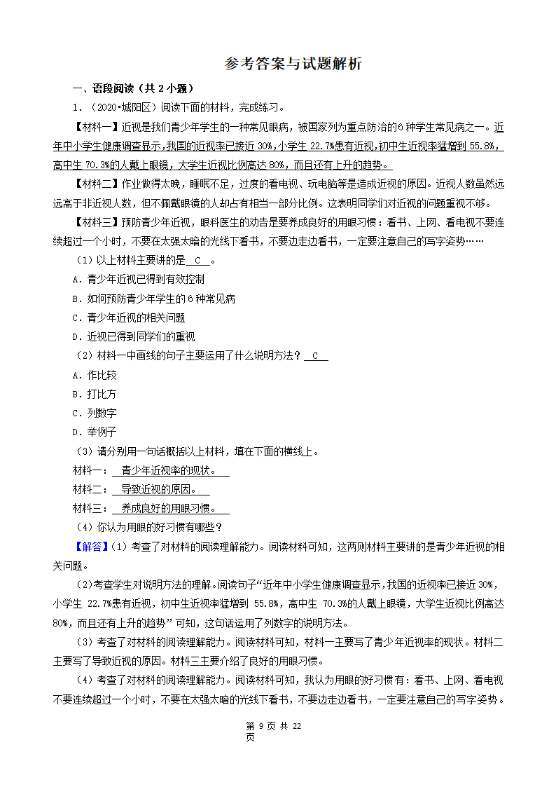 山东省青岛市三年（2020-2022）小升初语文卷真题分题型分层汇编-05现代文阅读（语段阅读、散文、童话、议论文）（含解析）.doc第9页