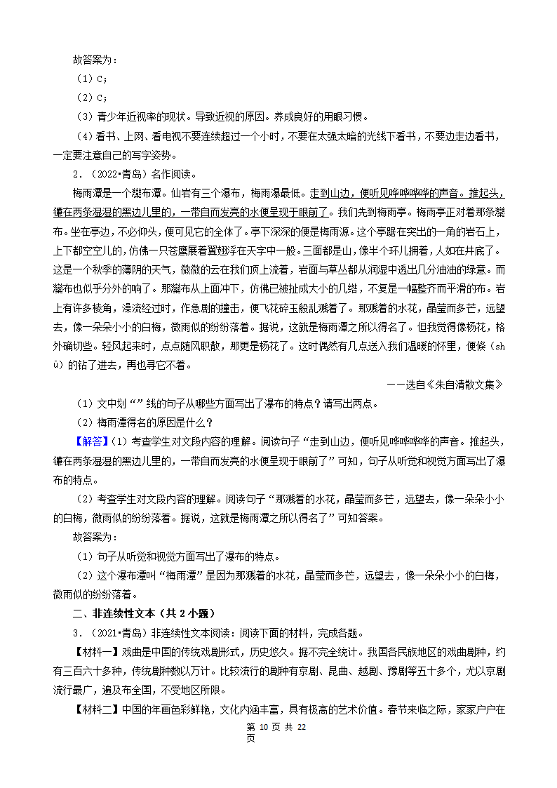 山东省青岛市三年（2020-2022）小升初语文卷真题分题型分层汇编-05现代文阅读（语段阅读、散文、童话、议论文）（含解析）.doc第10页