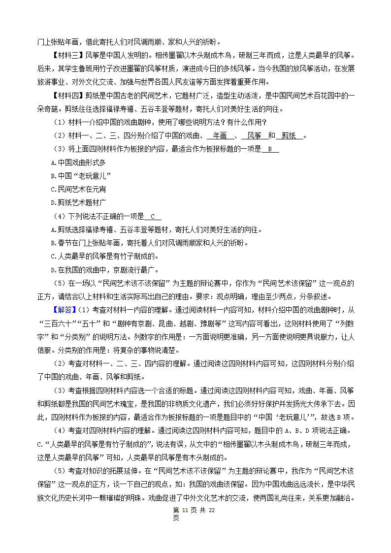 山东省青岛市三年（2020-2022）小升初语文卷真题分题型分层汇编-05现代文阅读（语段阅读、散文、童话、议论文）（含解析）.doc第11页