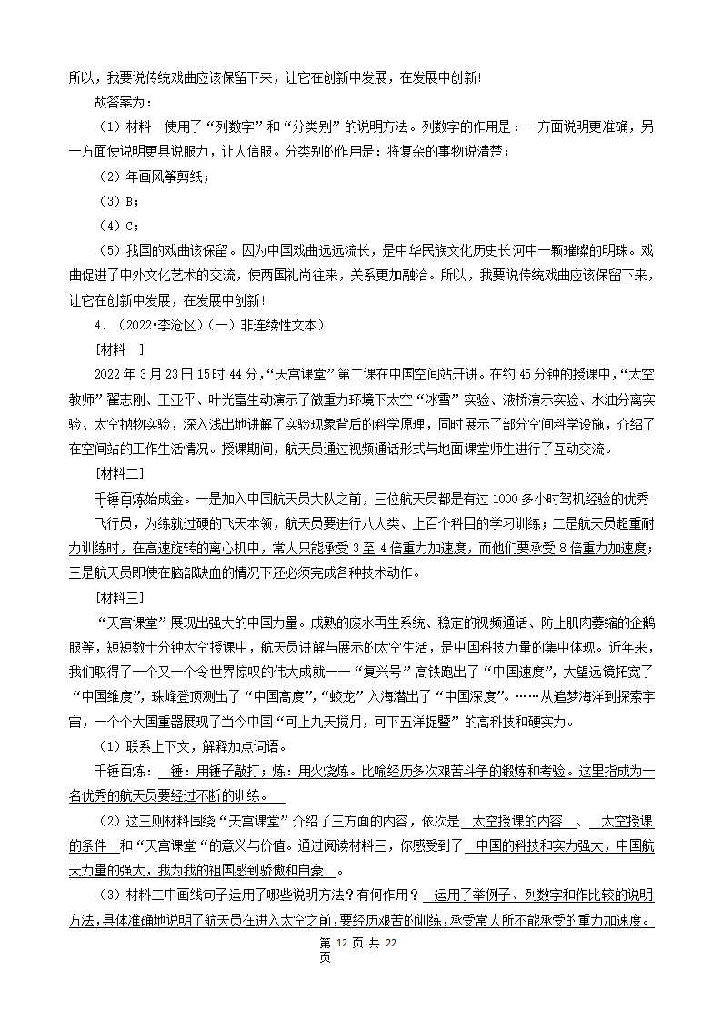 山东省青岛市三年（2020-2022）小升初语文卷真题分题型分层汇编-05现代文阅读（语段阅读、散文、童话、议论文）（含解析）.doc第12页