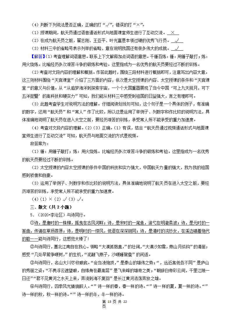 山东省青岛市三年（2020-2022）小升初语文卷真题分题型分层汇编-05现代文阅读（语段阅读、散文、童话、议论文）（含解析）.doc第13页