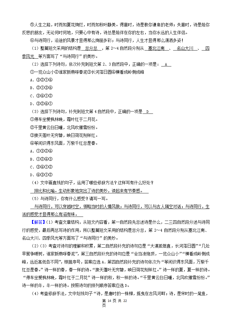 山东省青岛市三年（2020-2022）小升初语文卷真题分题型分层汇编-05现代文阅读（语段阅读、散文、童话、议论文）（含解析）.doc第14页