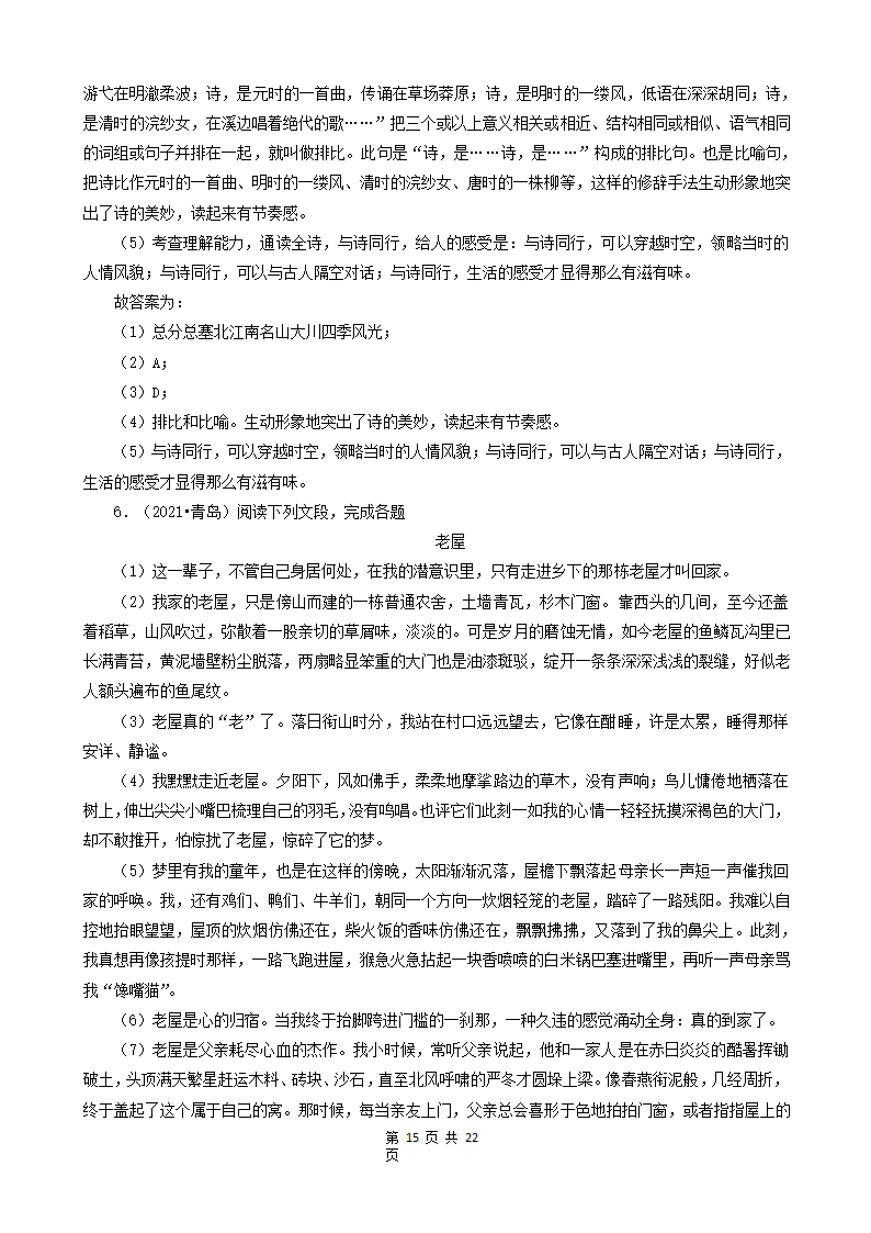 山东省青岛市三年（2020-2022）小升初语文卷真题分题型分层汇编-05现代文阅读（语段阅读、散文、童话、议论文）（含解析）.doc第15页