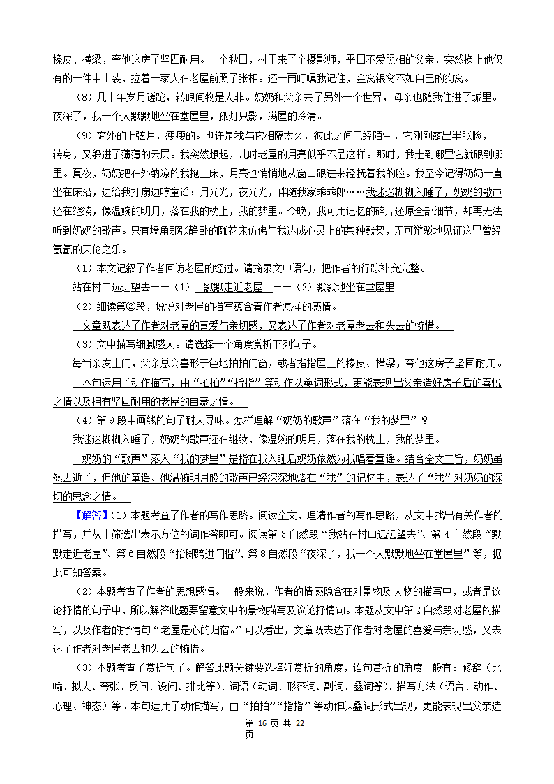 山东省青岛市三年（2020-2022）小升初语文卷真题分题型分层汇编-05现代文阅读（语段阅读、散文、童话、议论文）（含解析）.doc第16页