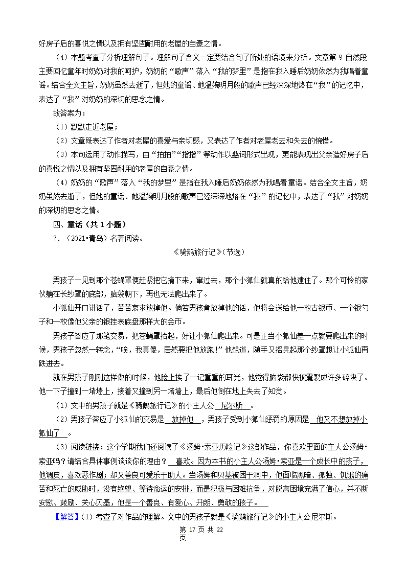 山东省青岛市三年（2020-2022）小升初语文卷真题分题型分层汇编-05现代文阅读（语段阅读、散文、童话、议论文）（含解析）.doc第17页