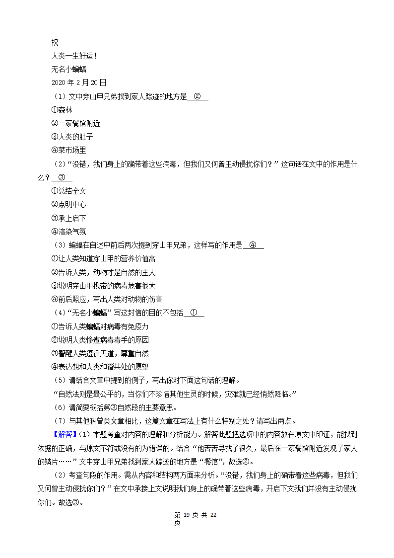 山东省青岛市三年（2020-2022）小升初语文卷真题分题型分层汇编-05现代文阅读（语段阅读、散文、童话、议论文）（含解析）.doc第19页