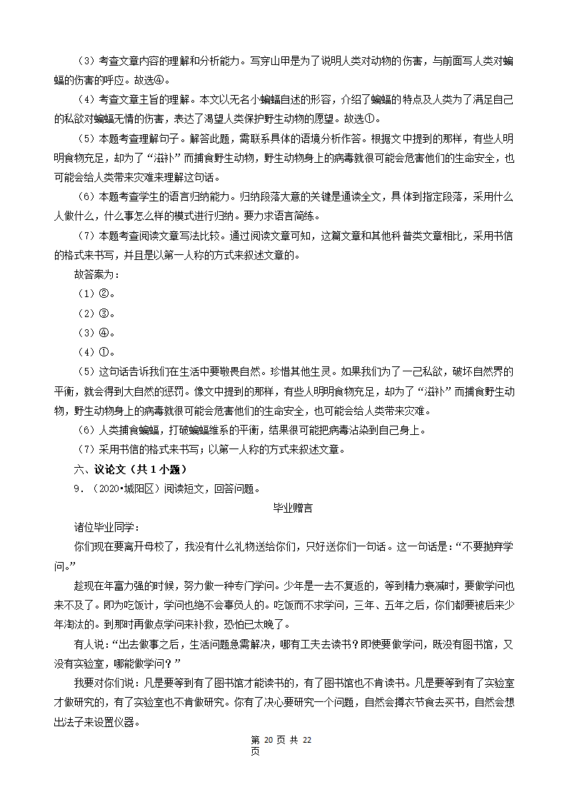 山东省青岛市三年（2020-2022）小升初语文卷真题分题型分层汇编-05现代文阅读（语段阅读、散文、童话、议论文）（含解析）.doc第20页