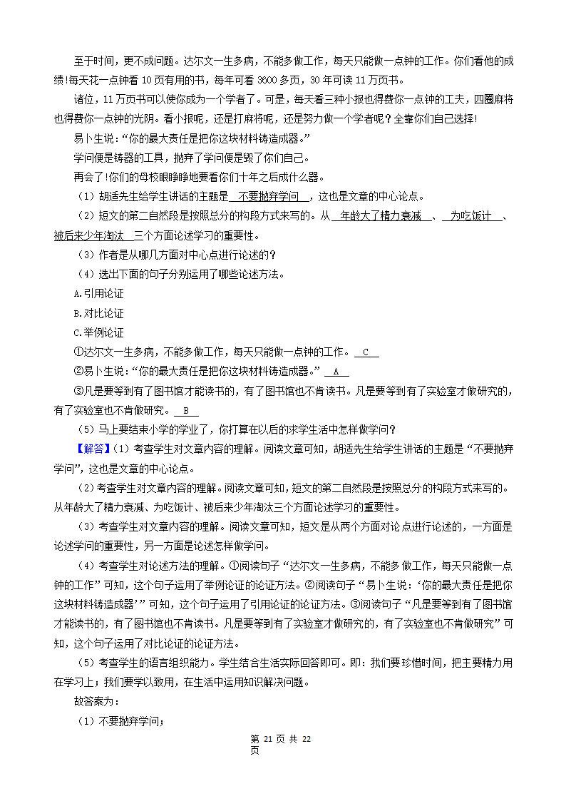 山东省青岛市三年（2020-2022）小升初语文卷真题分题型分层汇编-05现代文阅读（语段阅读、散文、童话、议论文）（含解析）.doc第21页