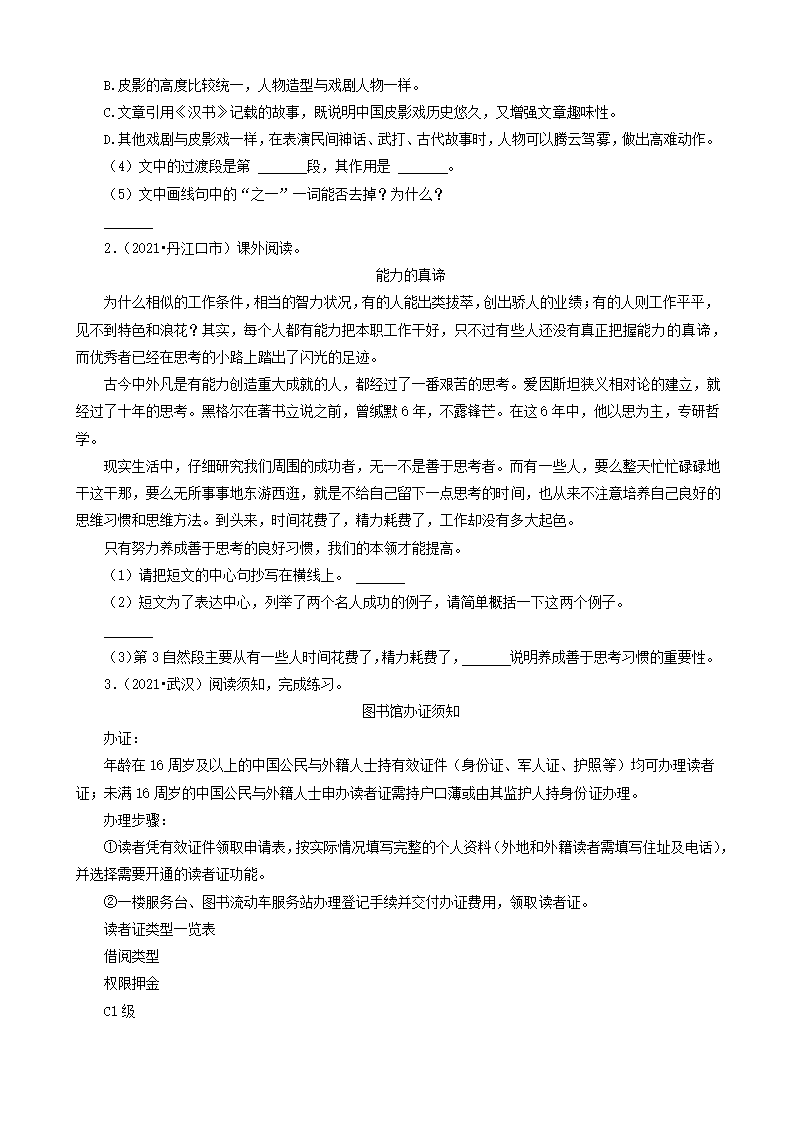 13现代文阅读（说明文、议论文、小说、散文）-湖北省2021年各市小升初语文卷真题分题型分类汇编（共10题）.doc第2页